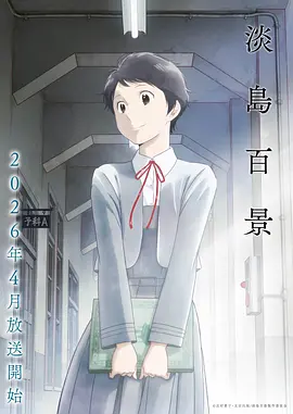 钟摆少女 日本 2016